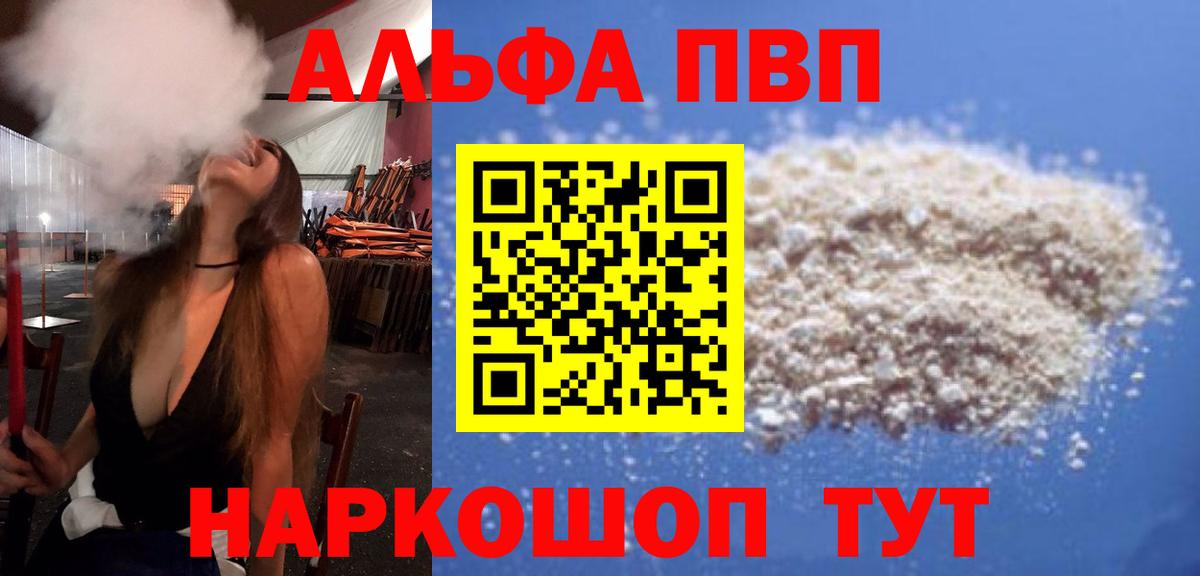 Alfa_PVP кристаллы  А ПВП крисы CK  Alpha PVP Соль  как найти закладки  Белово 