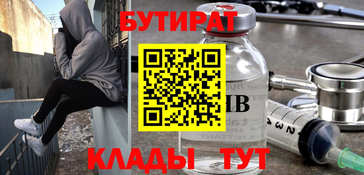 БУТИРАТ BDO  Вход с VPN  Белово 