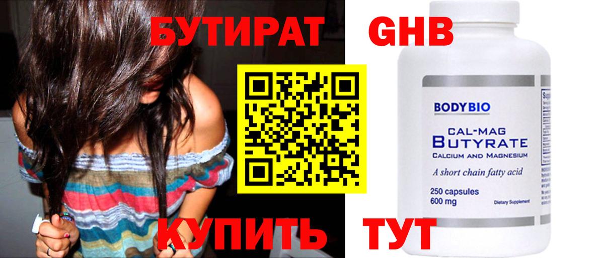 БУТИРАТ 1.4BDO  Белово 