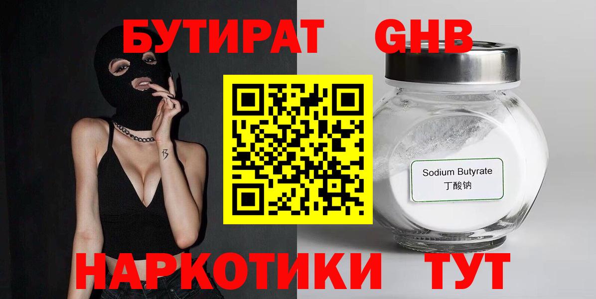 БУТИРАТ жидкий экстази Белово