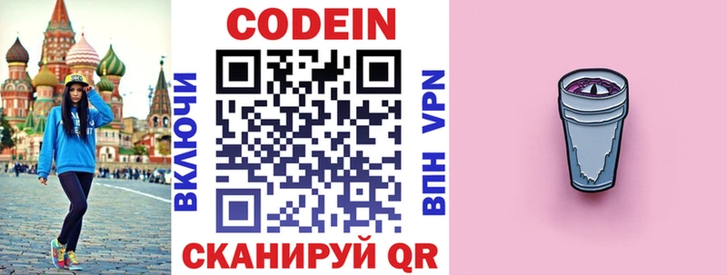 где найти наркотики  Белово  Кодеиновый сироп Lean Purple Drank 