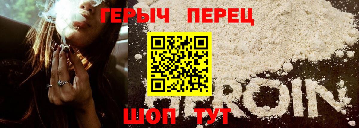 Героин хмурый Белово