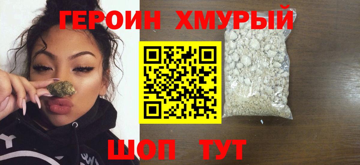 ГЕРОИН гречка Белово